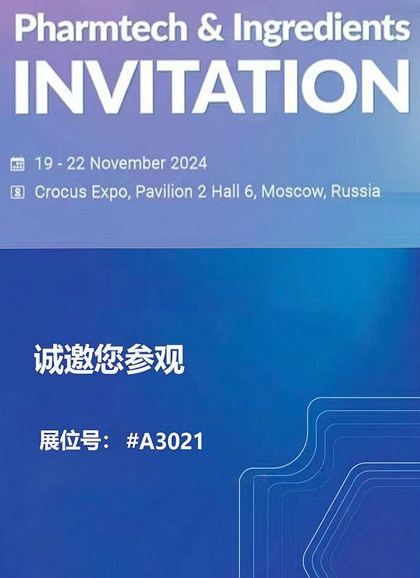 Russie | (Automne 2024) Salon international des technologies pharmaceutiques et des ingrédients